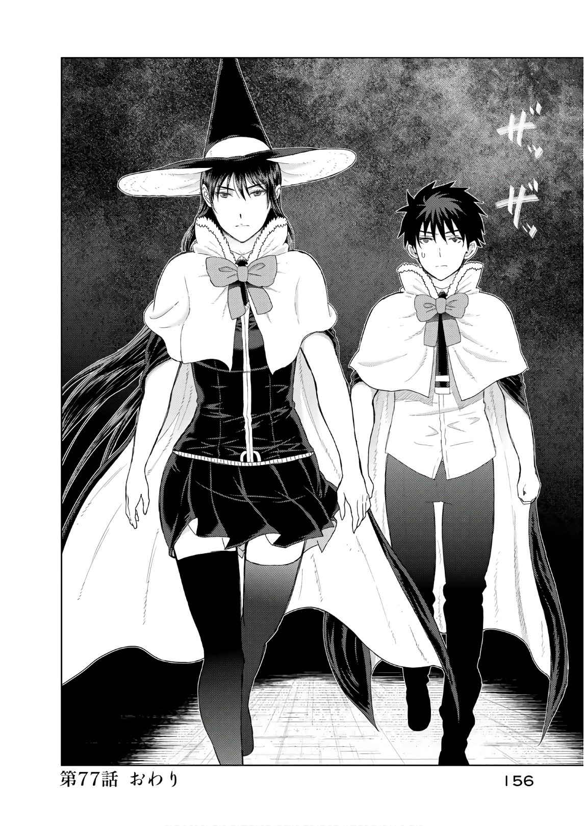 Witchcraft Works chapter 77 - page 22