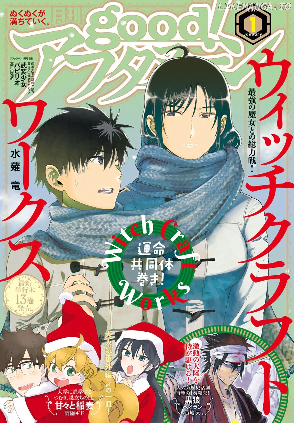 Witchcraft Works chapter 80 - page 1