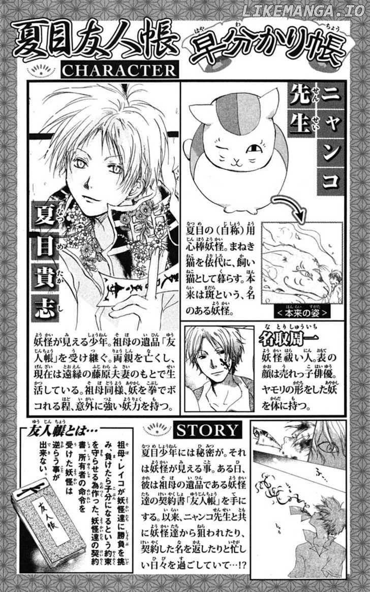 Natsume Yuujinchou chapter 23 - page 8