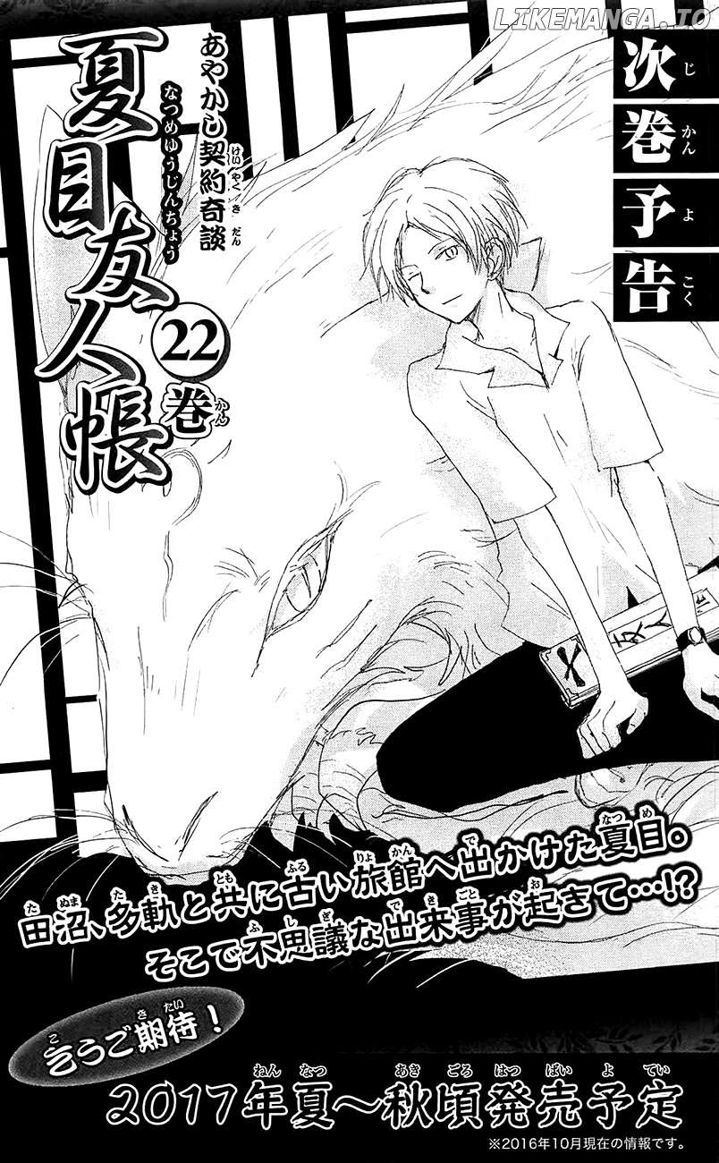 Natsume Yuujinchou chapter 84.5 - page 13