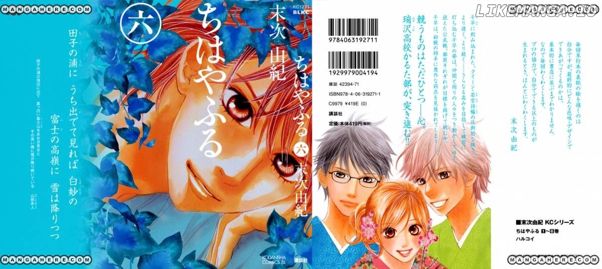 Chihayafuru chapter 30 - page 1