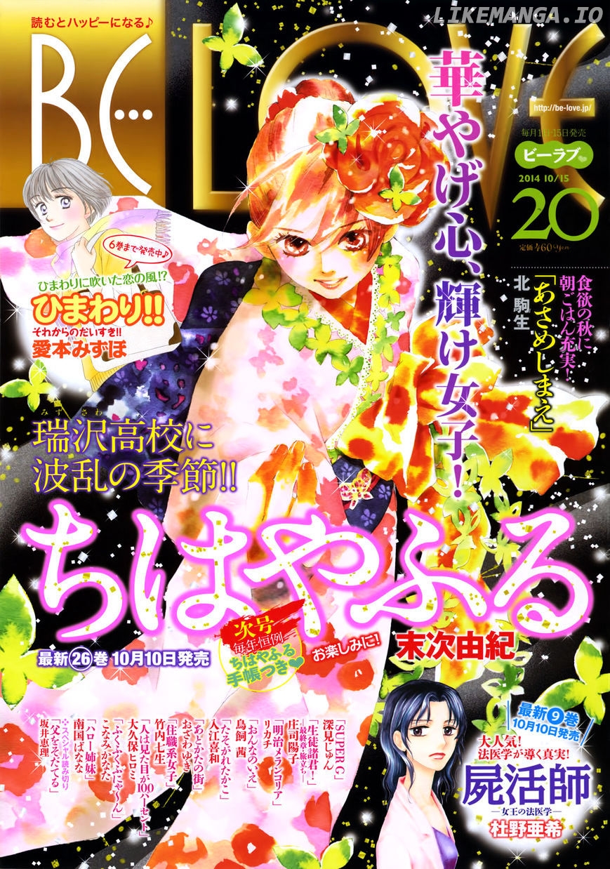 Chihayafuru chapter 138 - page 1