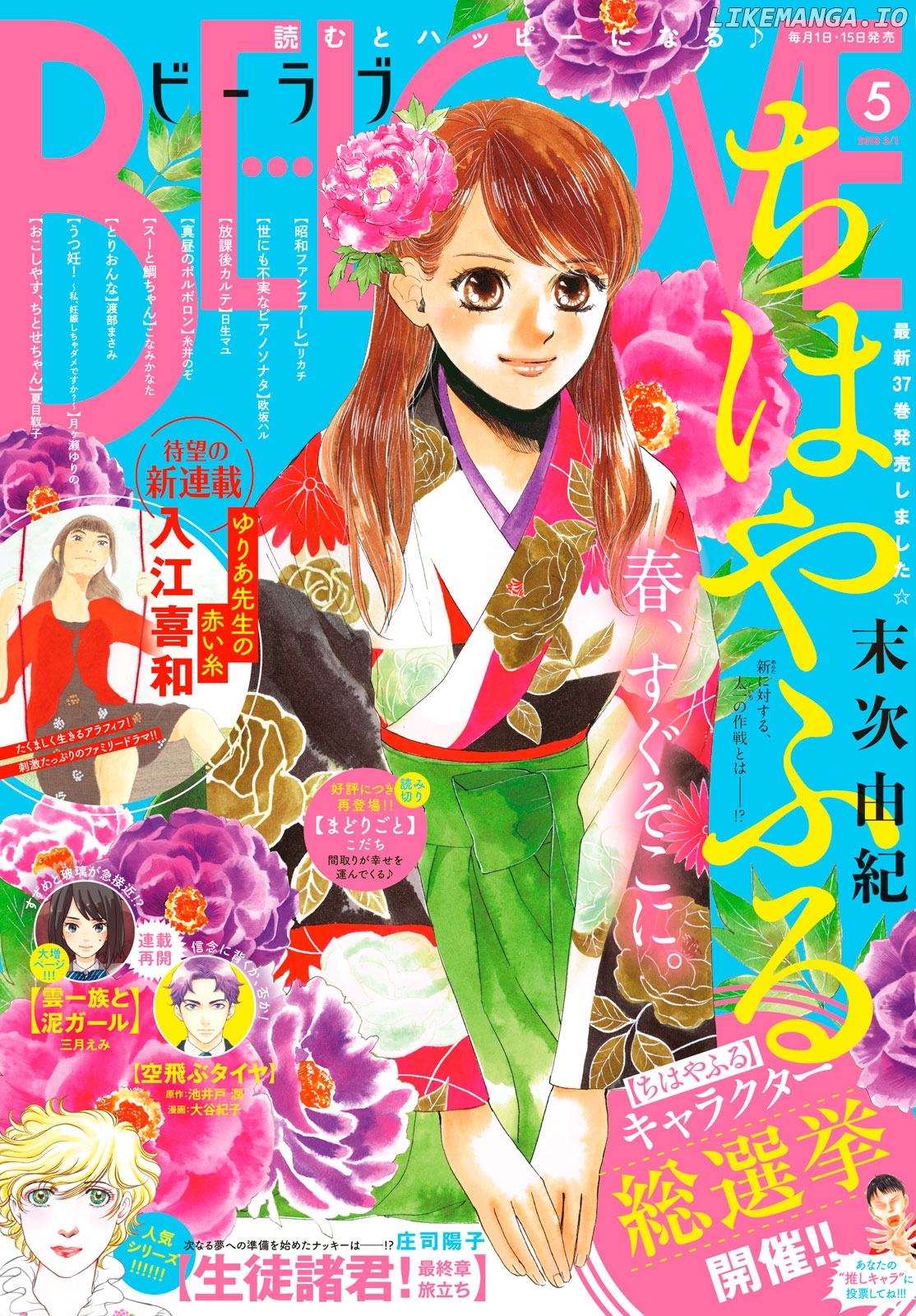 Chihayafuru chapter 195 - page 1