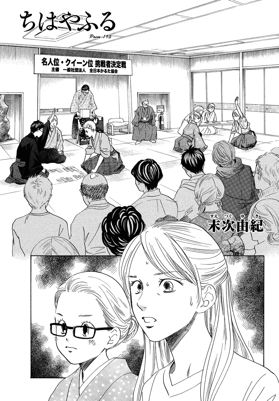 Chihayafuru chapter 195 - page 2