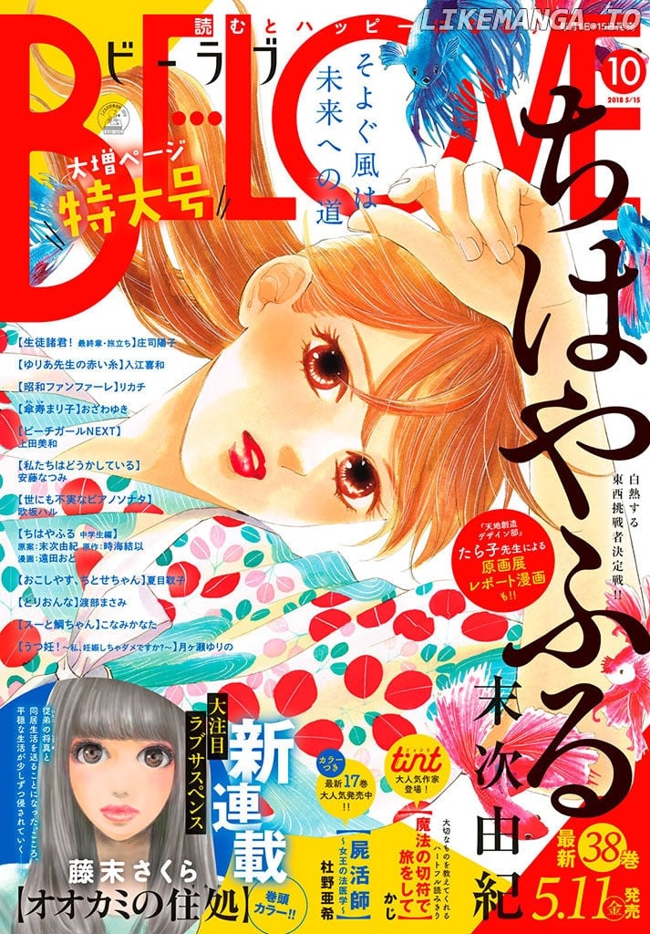 Chihayafuru chapter 198 - page 1