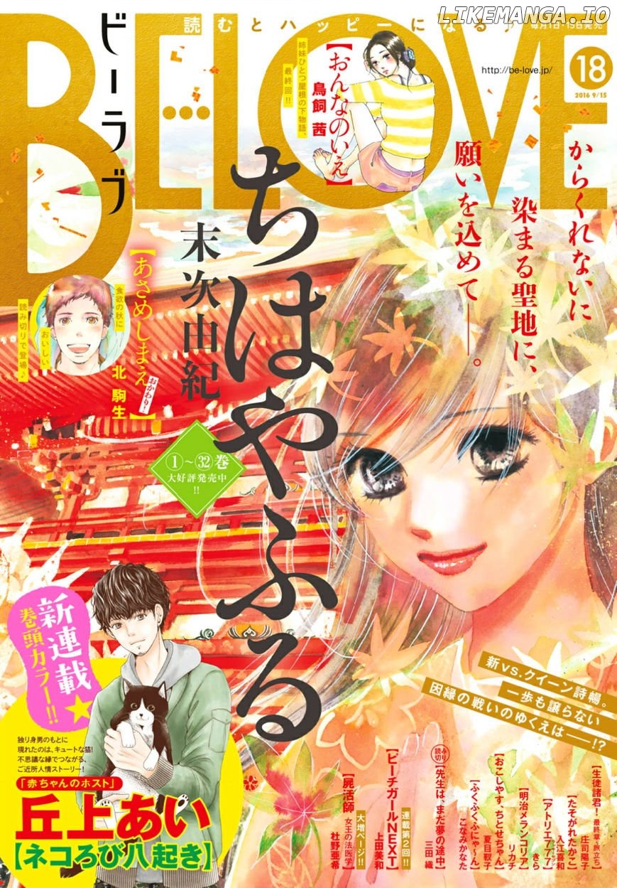 Chihayafuru chapter 172 - page 1