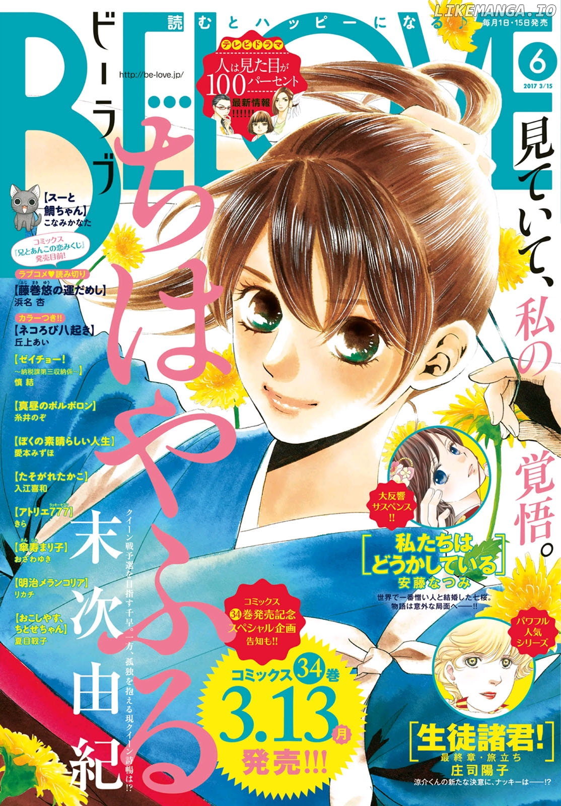 Chihayafuru chapter 178 - page 3