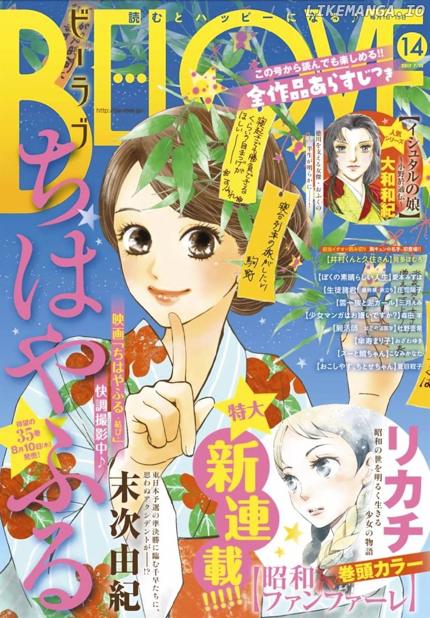 Chihayafuru chapter 184 - page 1