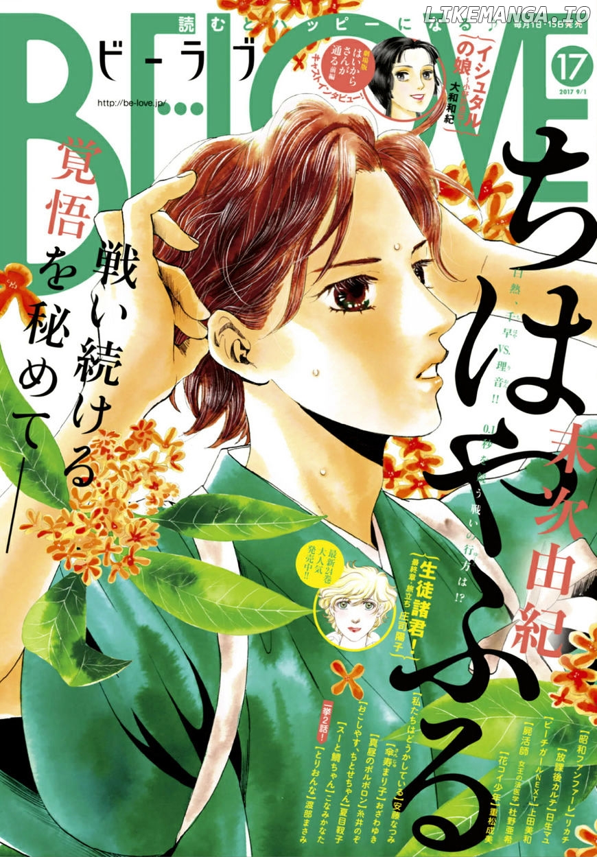 Chihayafuru chapter 186 - page 1