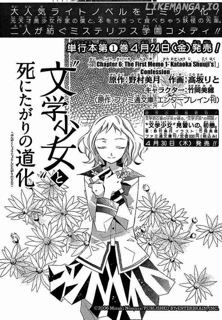 Bungaku Shoujo to Shi ni Tagari no Douke chapter 6 - page 1