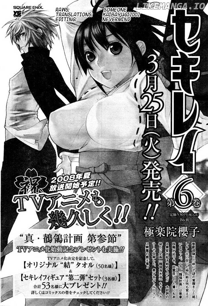 Sekirei chapter 61 - page 1