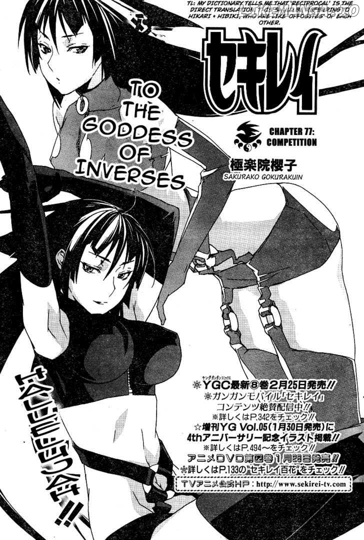 Sekirei chapter 77 - page 2