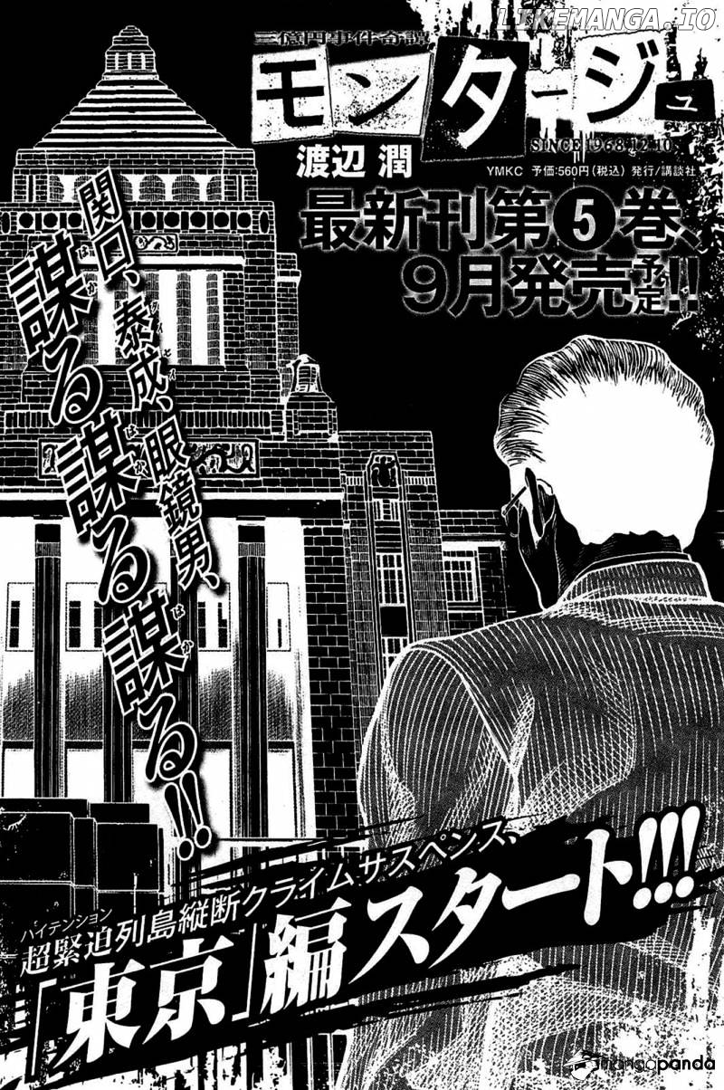 Montage (WATANABE Jun) chapter 38 - page 19