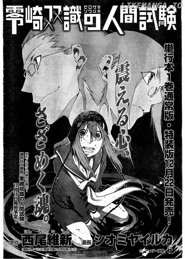 Zerozaki Soushiki no Ningen Shiken chapter 3 - page 2