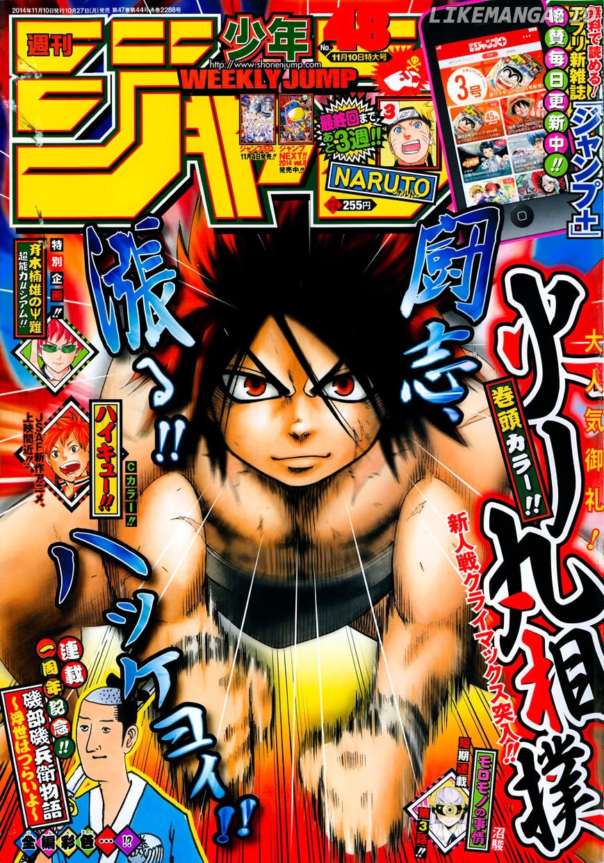 Hinomaru Zumou chapter 22 - page 2