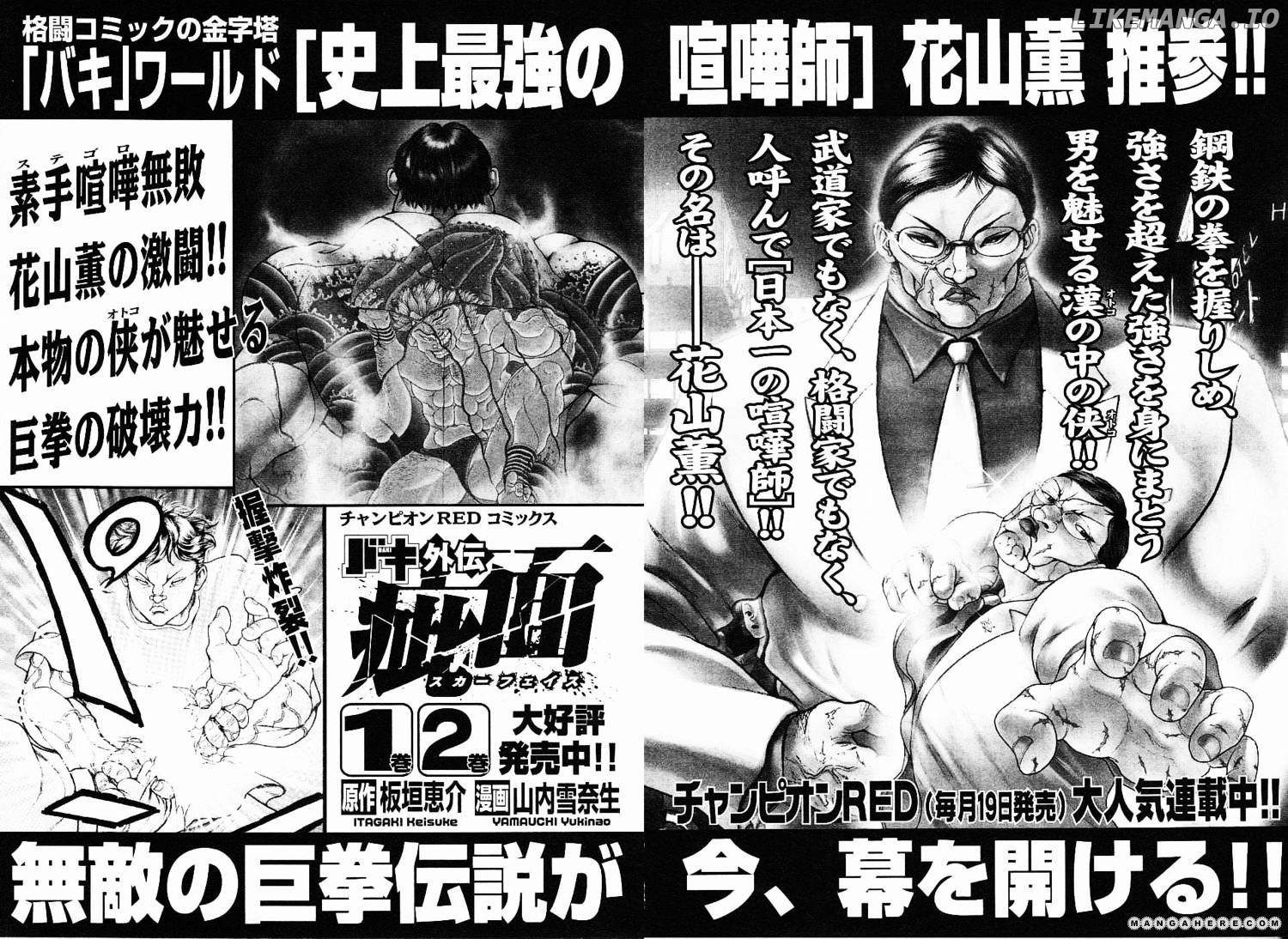 Baki Gaiden – Scarface chapter 20 - page 26