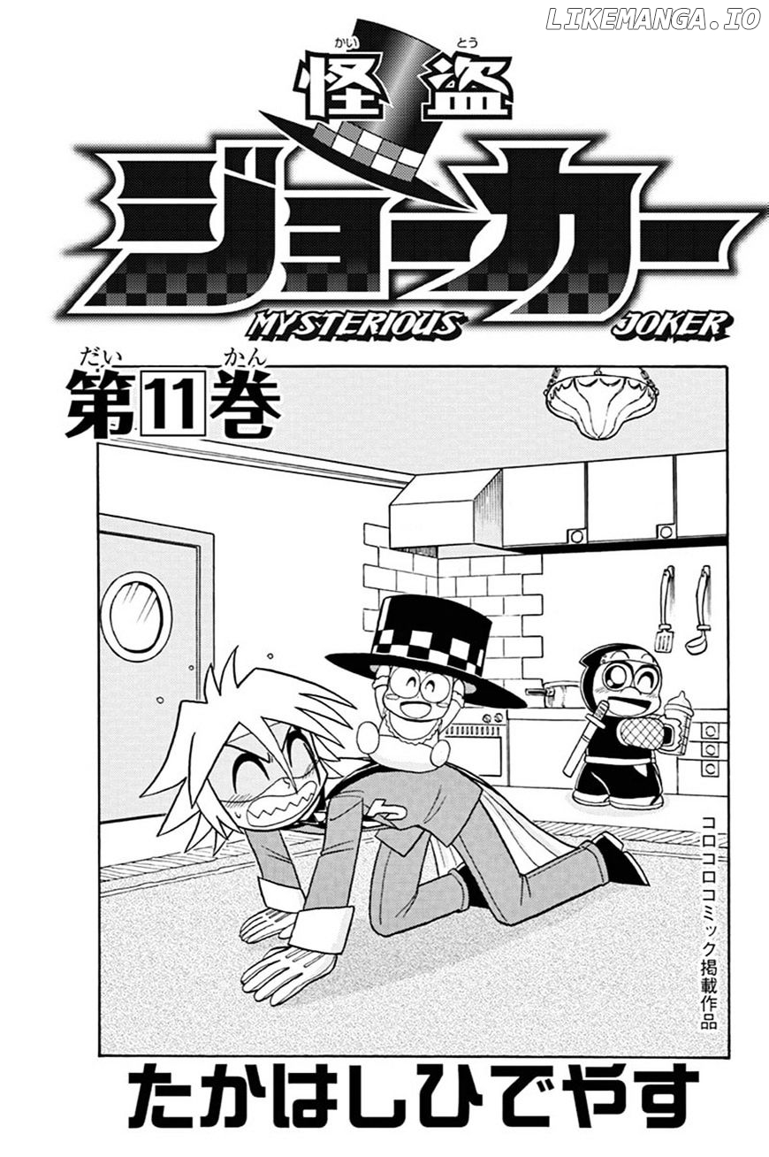 Kaitou Joker chapter 51 - page 2