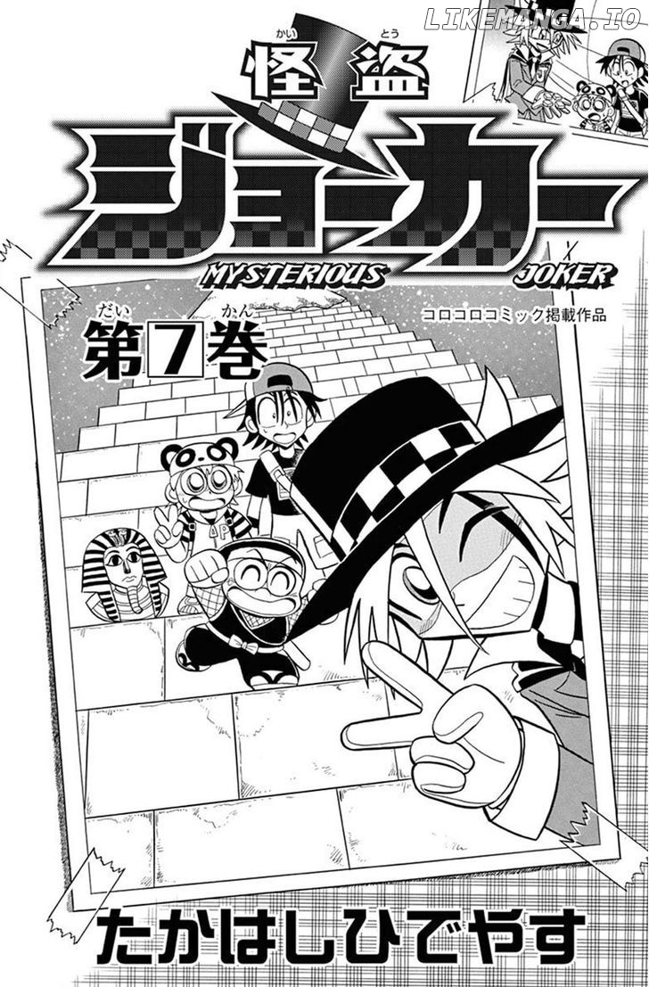 Kaitou Joker chapter 31 - page 2