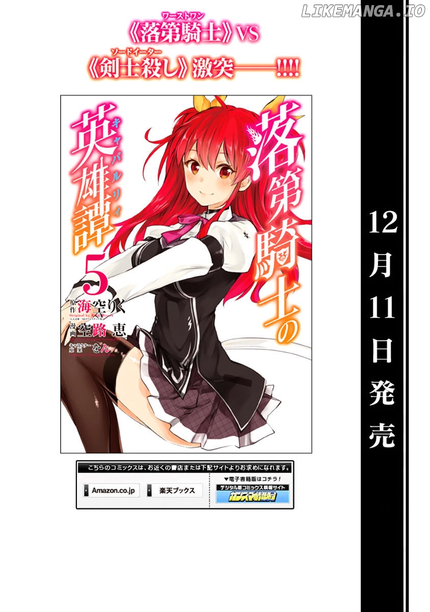 Rakudai Kishi no Eiyuutan chapter 21 - page 58