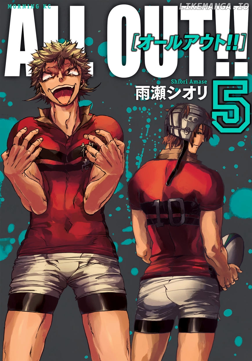 All Out!! chapter 20 - page 1