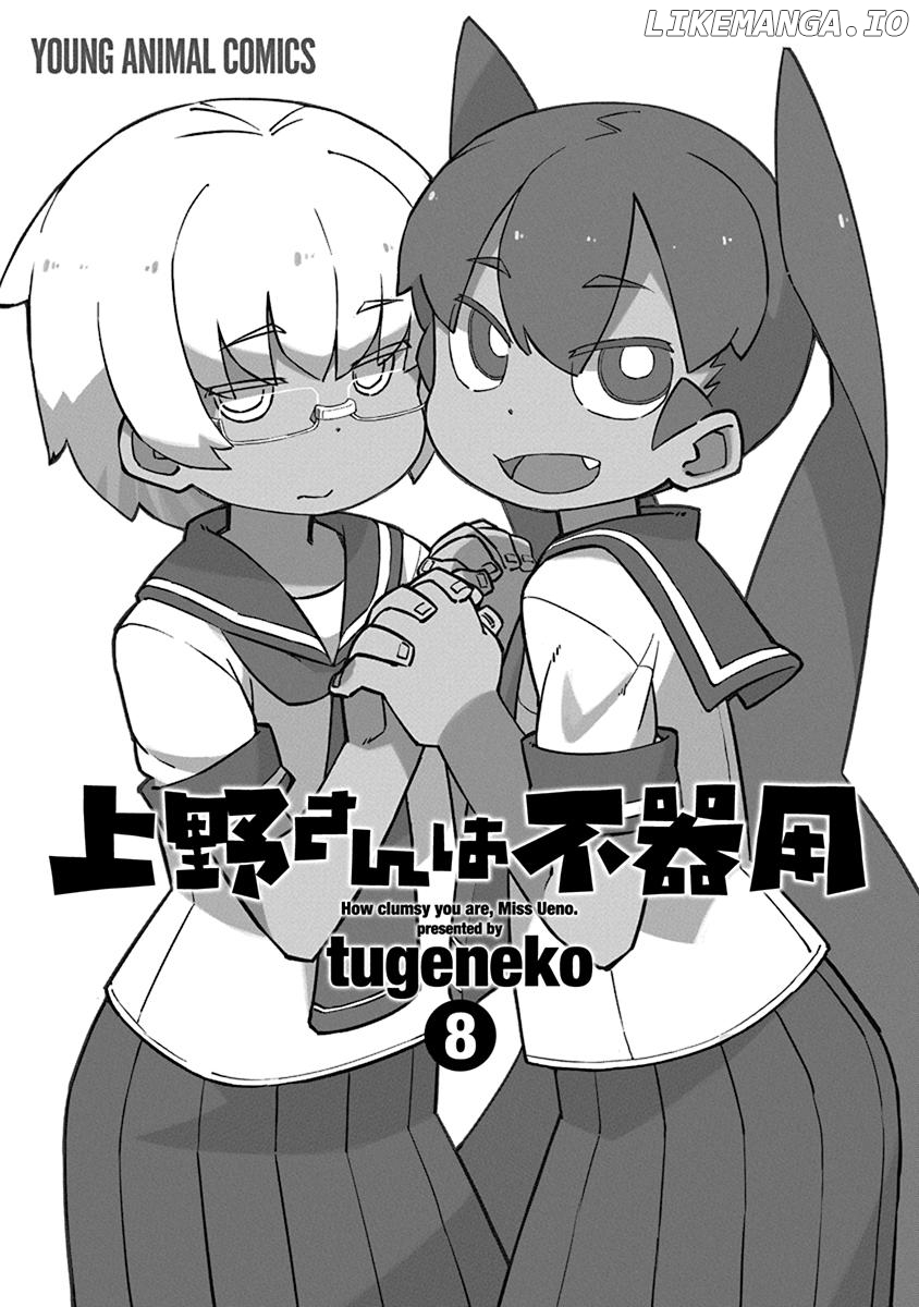 Ueno-san wa Bukiyou chapter 71 - page 3