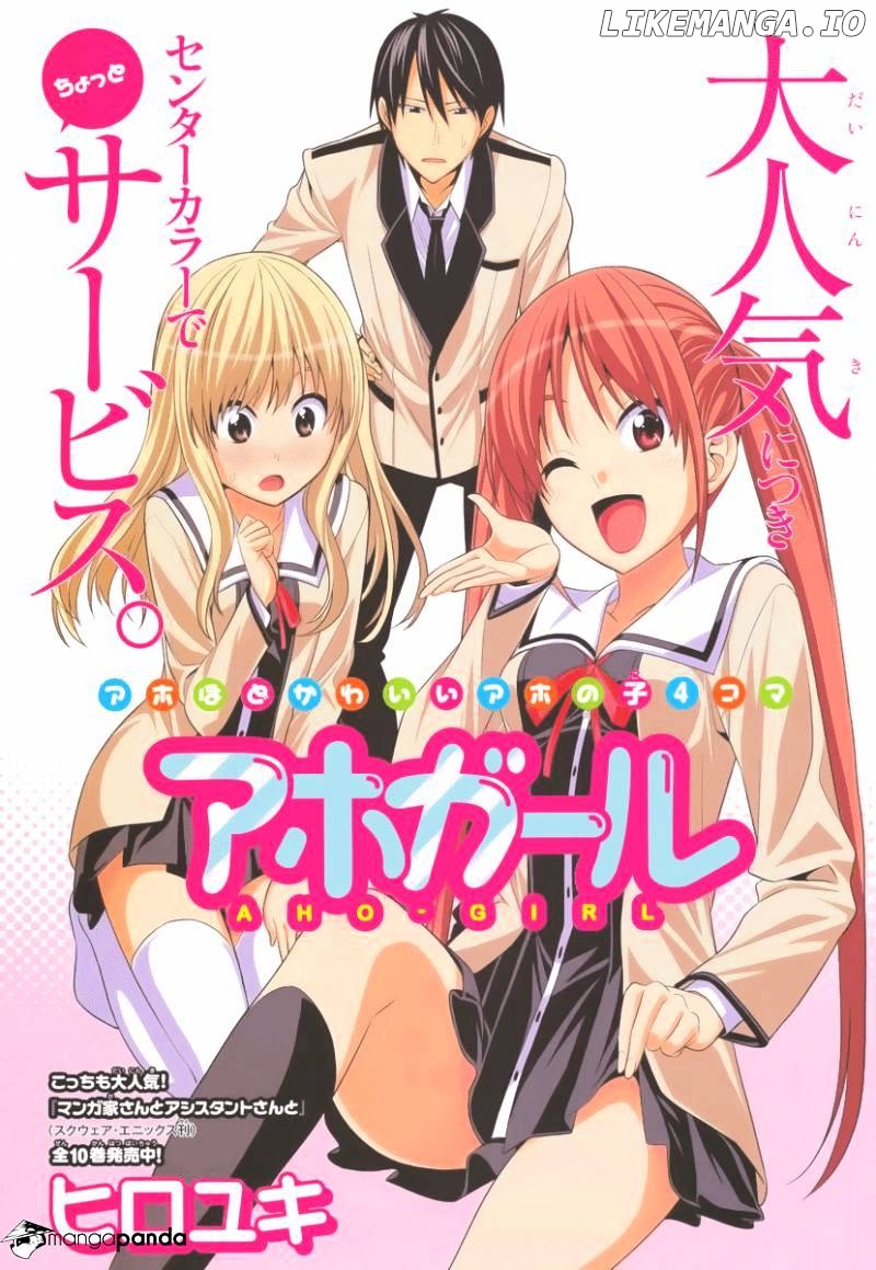 Aho Girl chapter 8 - page 1