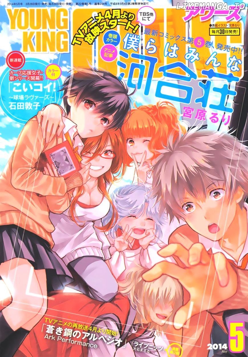 Bokura Wa Minna Kawaisou chapter 48 - page 1