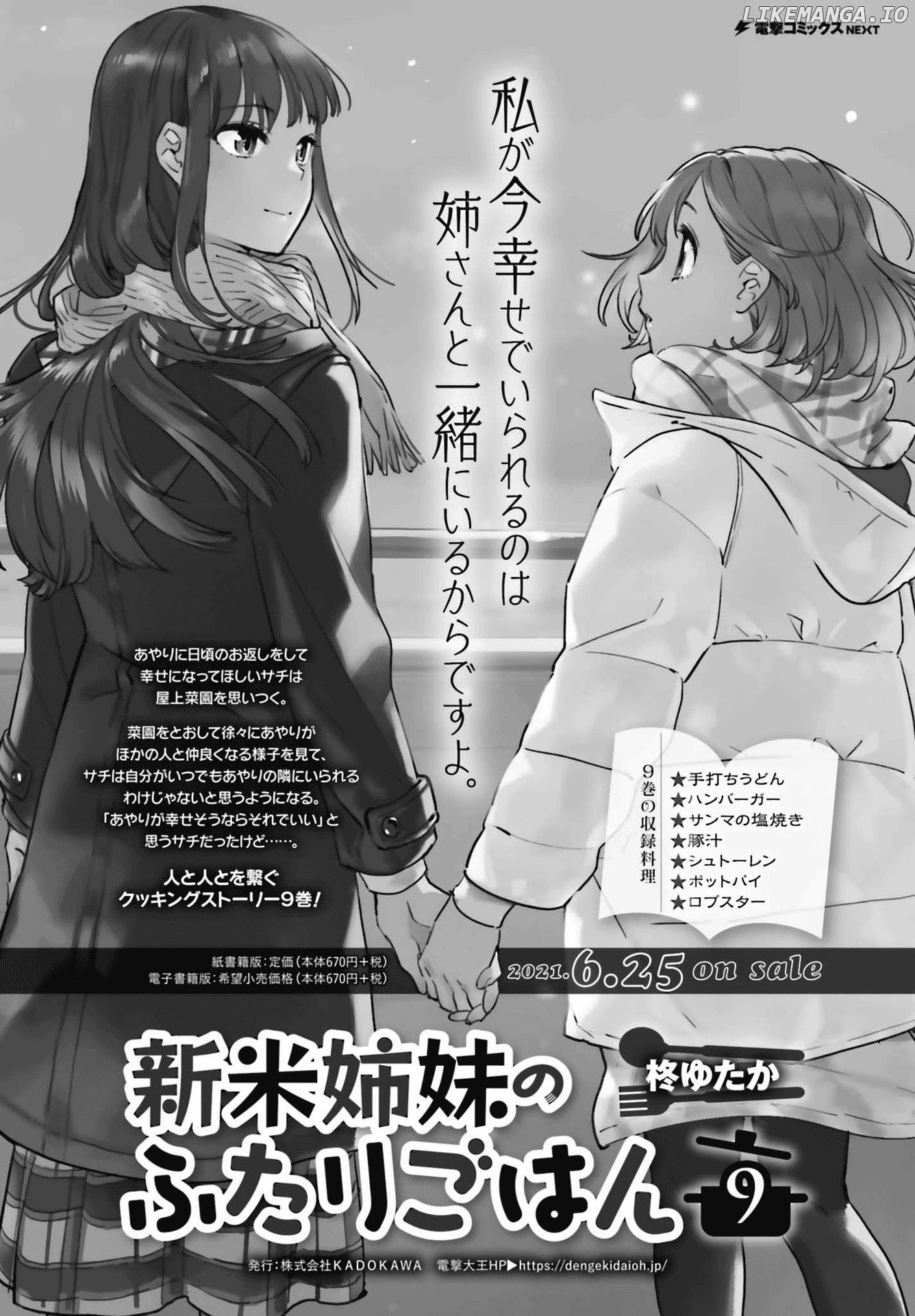 Shinmai Shimai no Futari Gohan chapter 56.5 - page 9