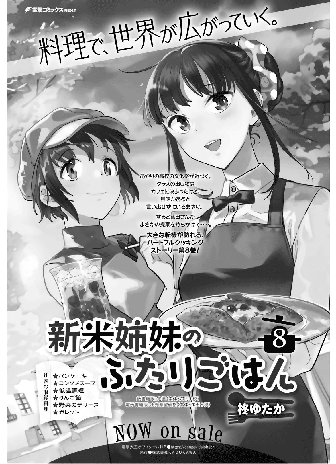 Shinmai Shimai no Futari Gohan chapter 50 - page 18