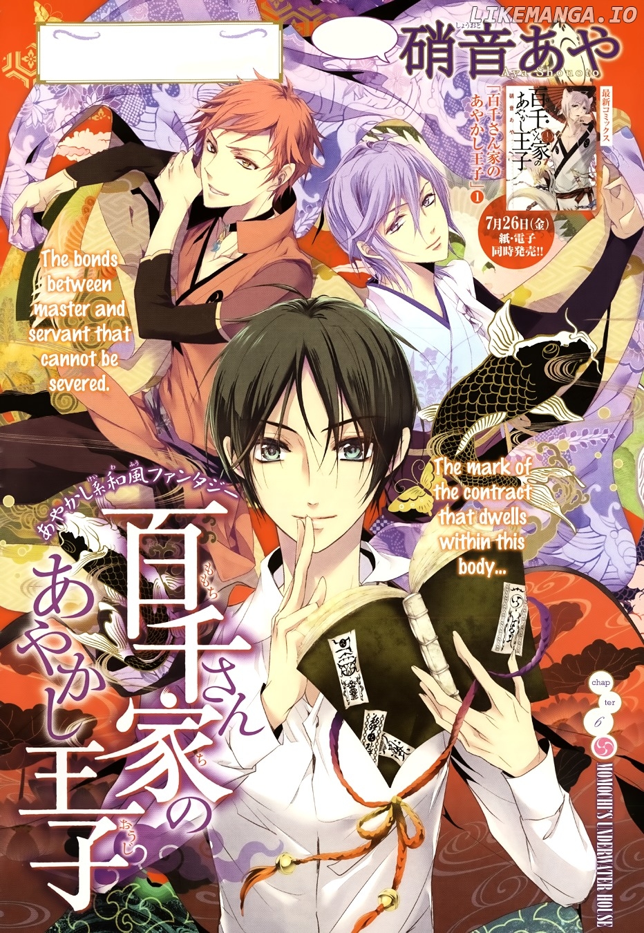 Momochi-san Chi no Ayakashi Ouji chapter 6 - page 2