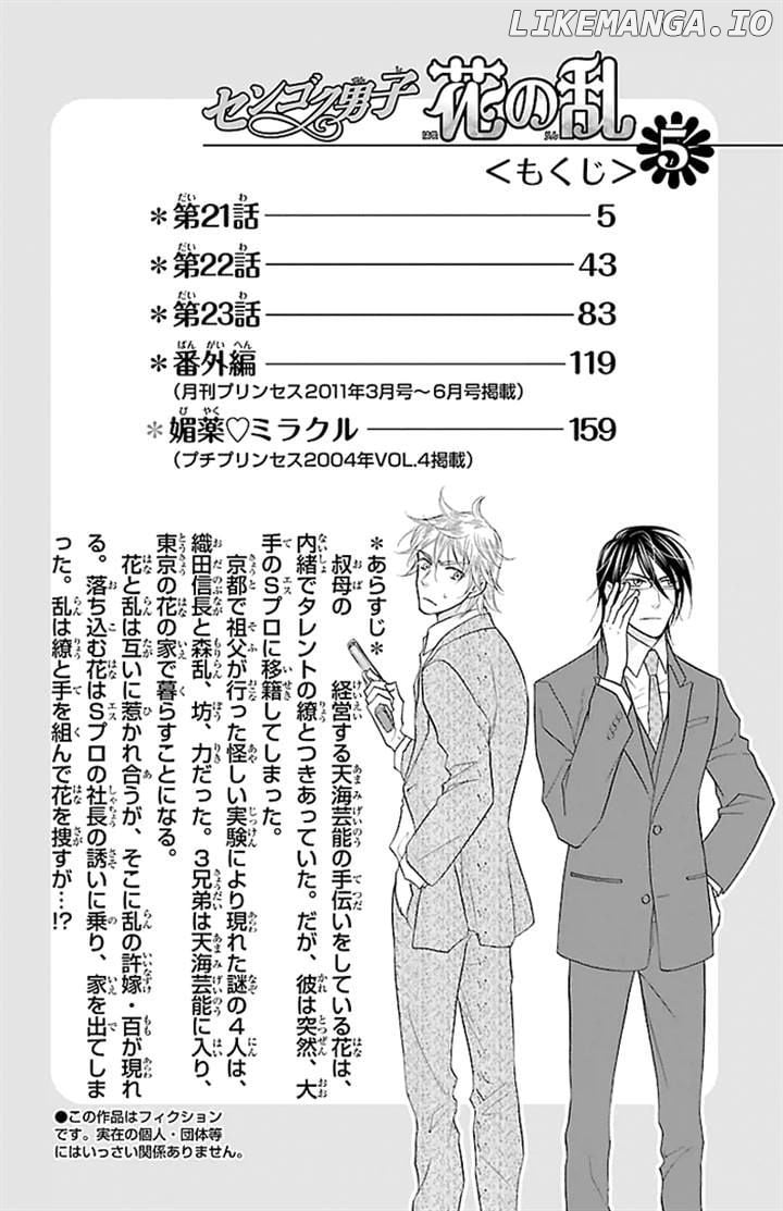 Sengoku Danshi Hana no Ran chapter 21 - page 3