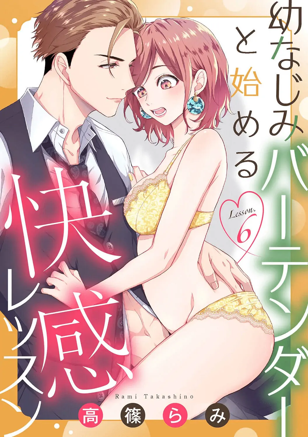 Osananajimi Bartender to Hajimeru Kaikan Lesson Chapter 6 - page 5