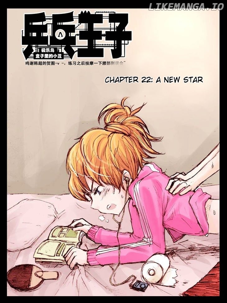 Ping Pong Wang Zi chapter 22 - page 3