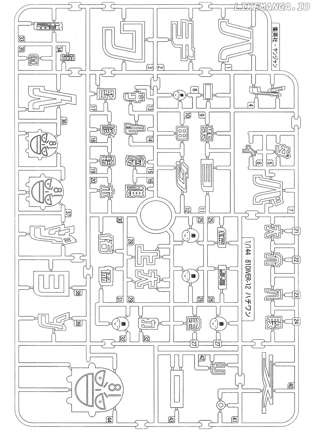 81 Diver chapter 125 - page 20