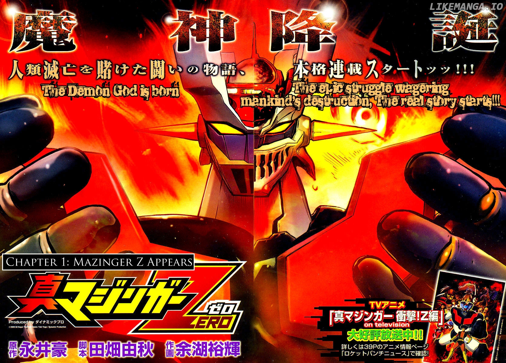 Shin Mazinger Zero chapter 1 - page 2