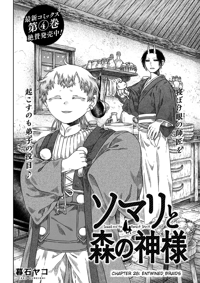 Somali To Mori No Kami-Sama chapter 28 - page 2