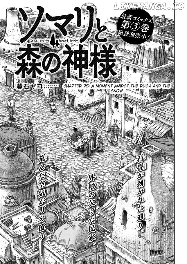 Somali To Mori No Kami-Sama chapter 25 - page 1