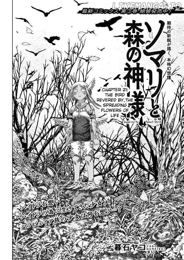 Somali To Mori No Kami-Sama chapter 21 - page 2