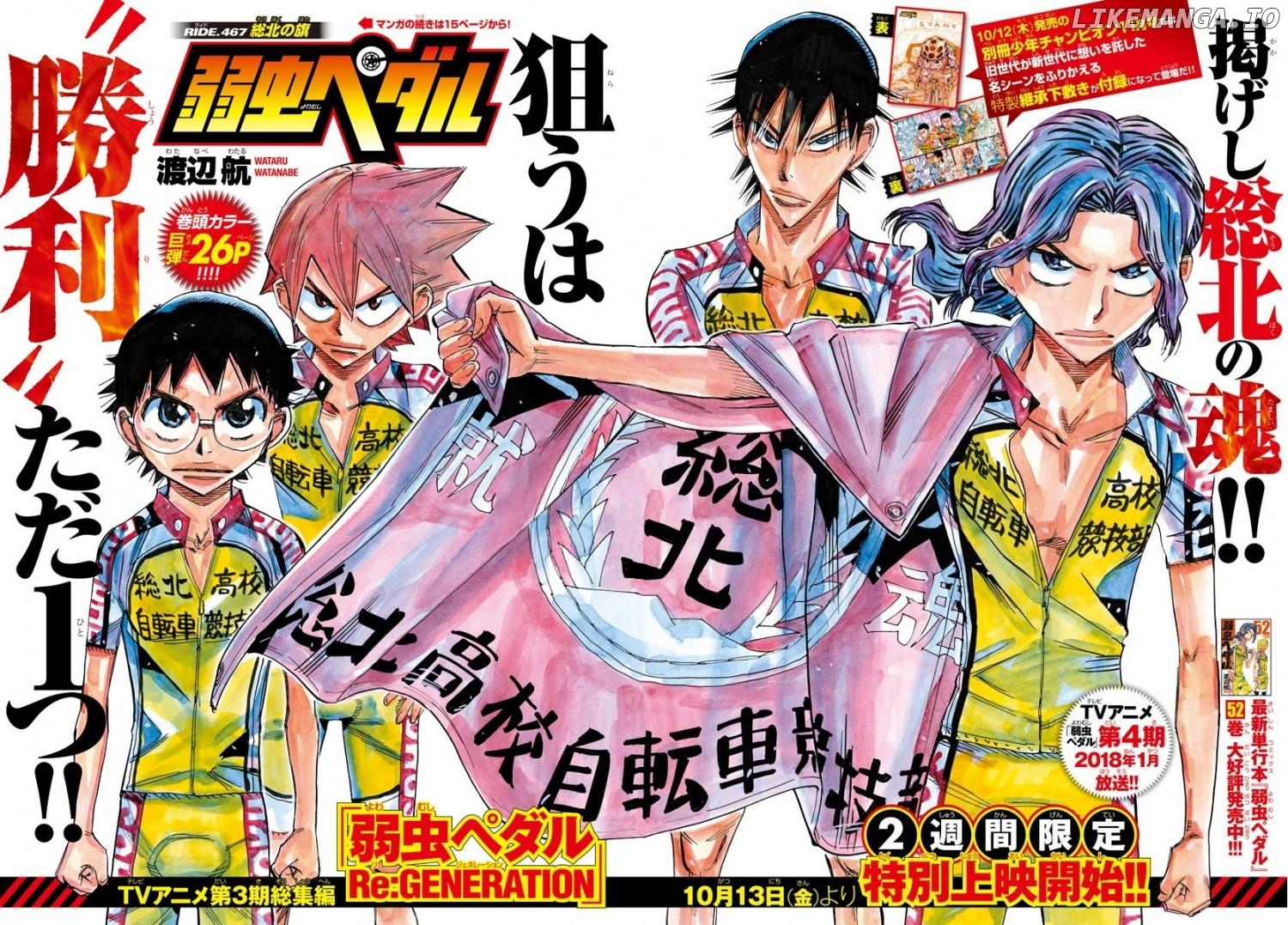 Yowamushi Pedal Chapter 467 - page 4