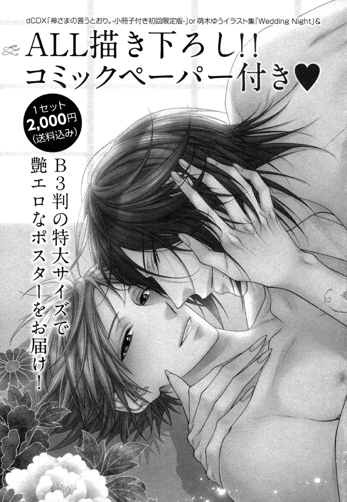 Kami-sama no Iutoori (MOEGI Yuu) chapter 6 - page 40