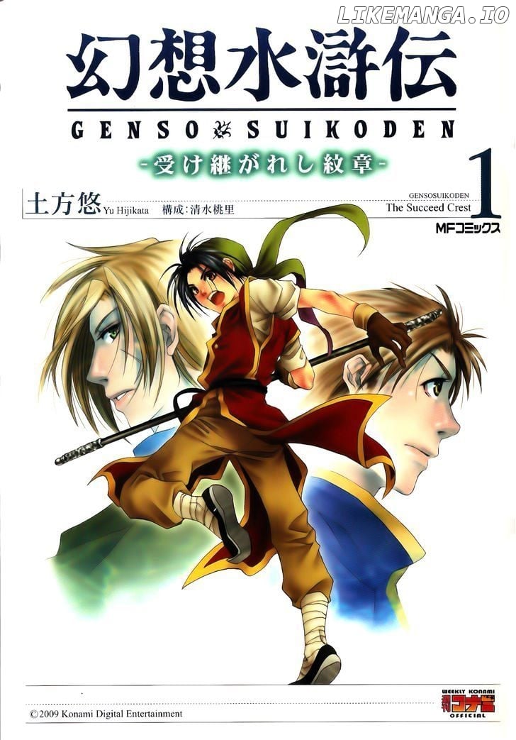 Gensou Suikoden - Uketsugareshi Monshiyou chapter 1 - page 2