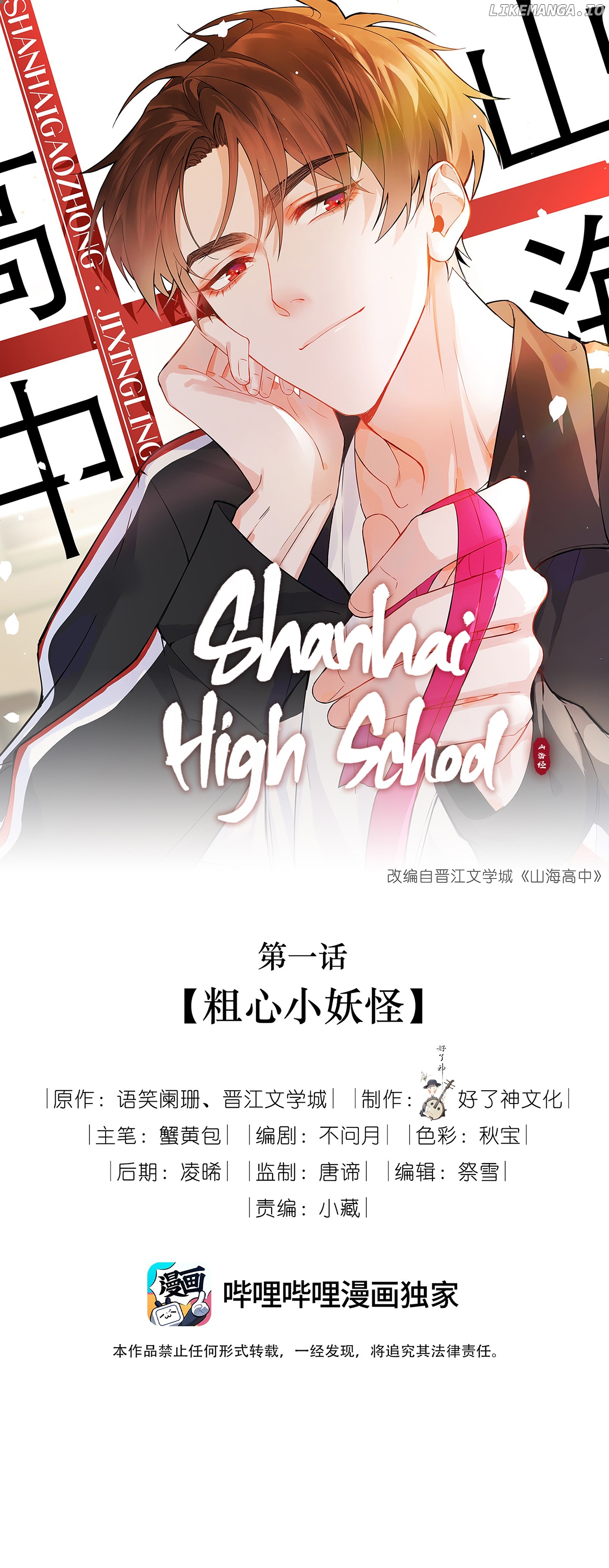 Shanhai High School chapter 15 - page 2