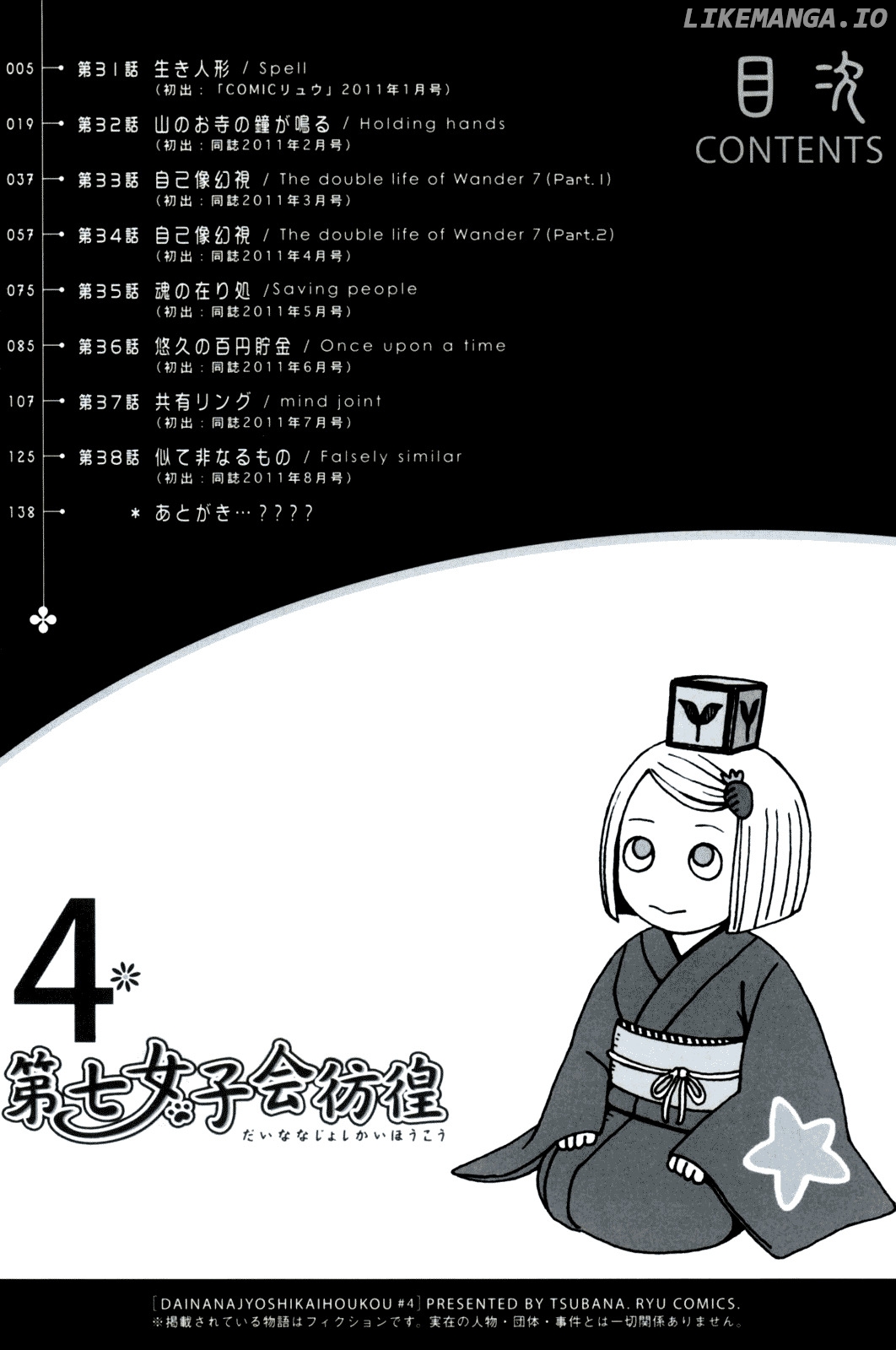 Dainana Joshikai Houkou chapter 31 - page 6