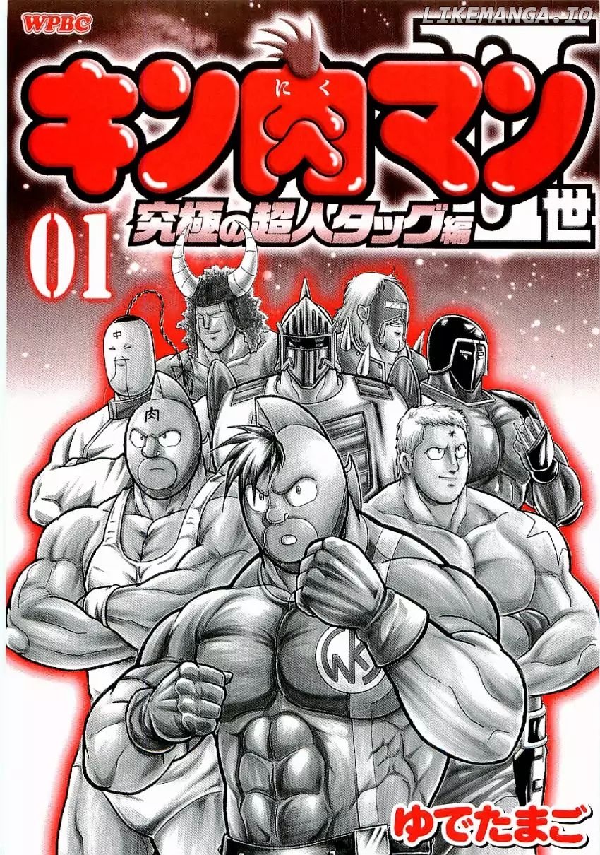 Kinnikuman II Sei - 2nd Generation Chapter 1 - page 2