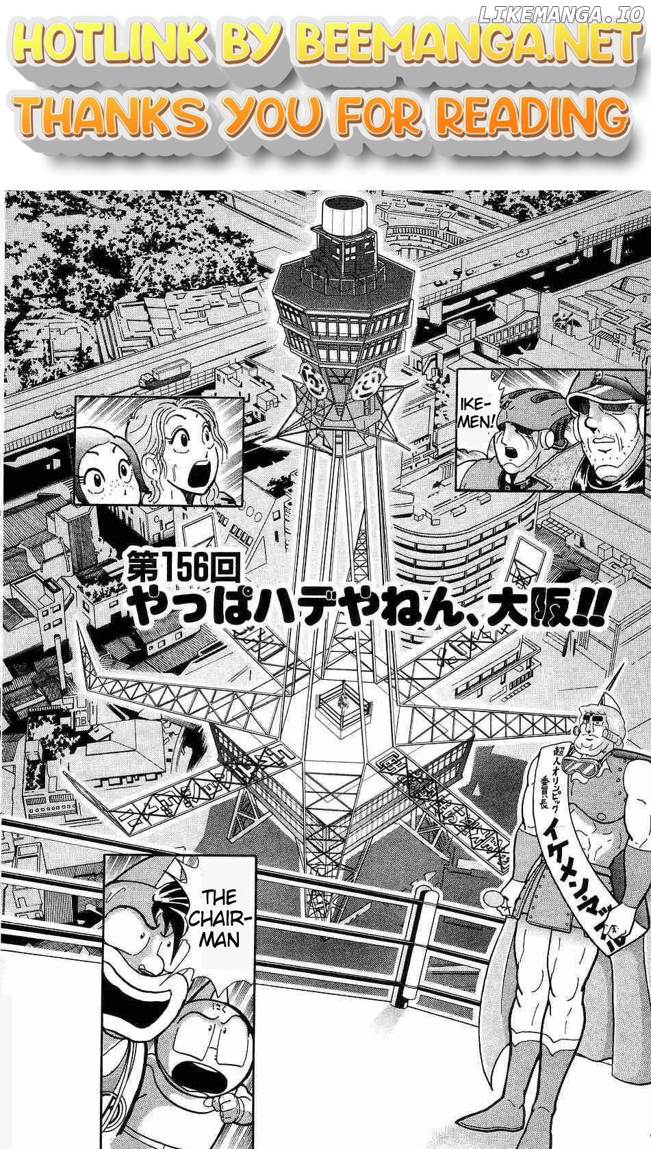 Kinnikuman II Sei - 2nd Generation Chapter 156 - page 1