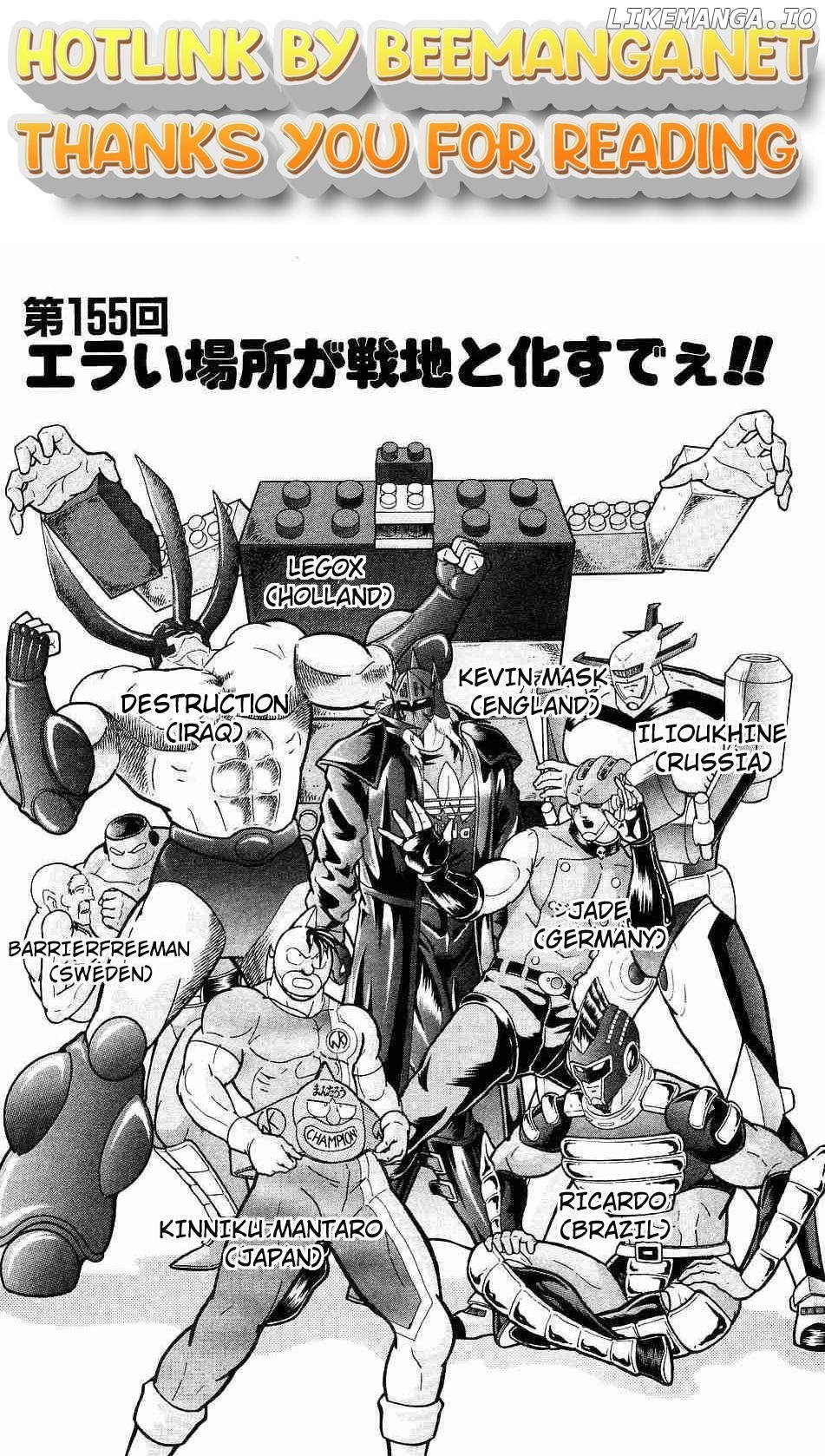 Kinnikuman II Sei - 2nd Generation Chapter 155 - page 1