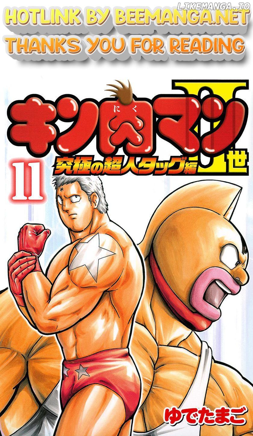 Kinnikuman II Sei - 2nd Generation Chapter 112 - page 1