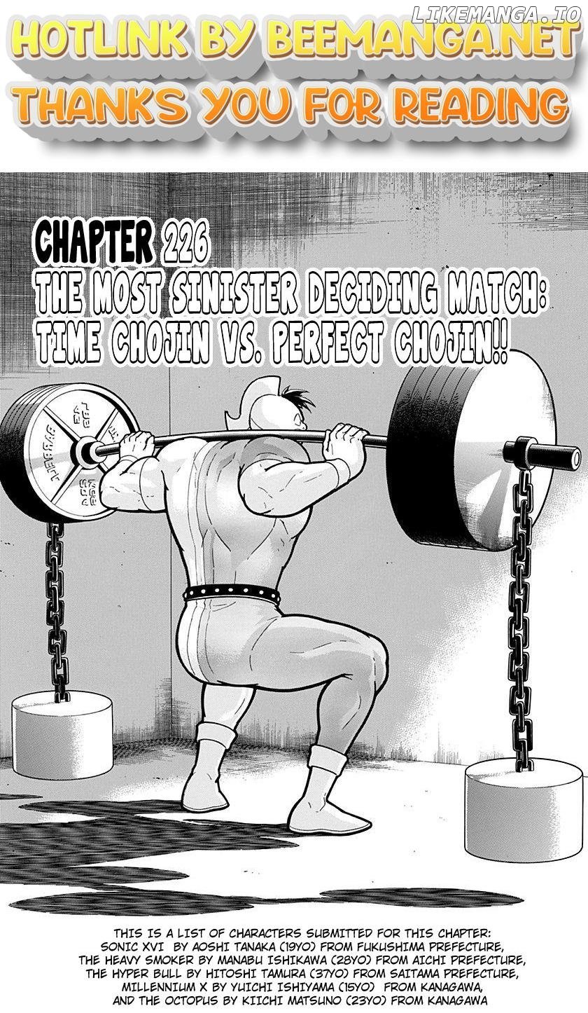 Kinnikuman II Sei - 2nd Generation Chapter 226 - page 1