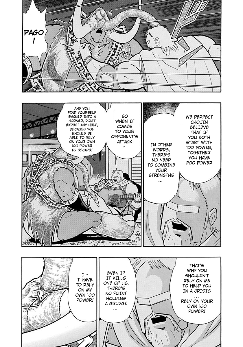 Kinnikuman II Sei - 2nd Generation Chapter 247 - page 4