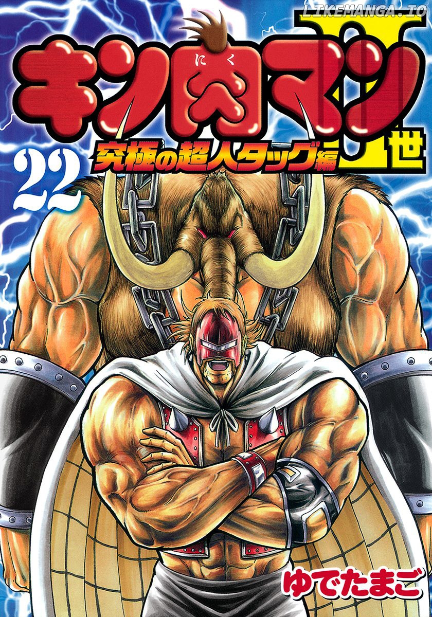 Kinnikuman II Sei - 2nd Generation chapter 233 - page 1